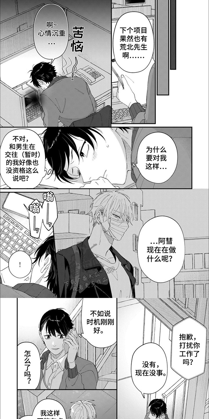 捡到男朋友漫画漫画,第12话1图