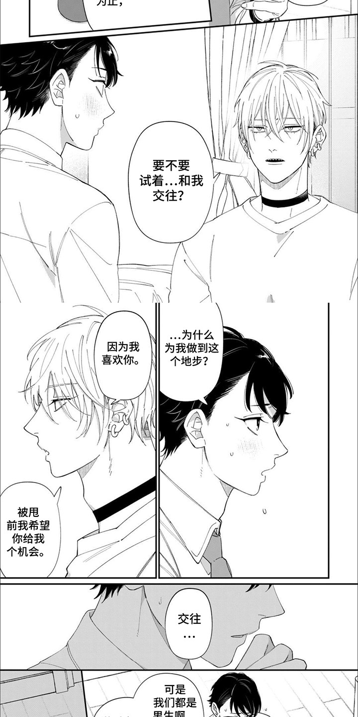 捡到男朋友漫画漫画,第5话2图