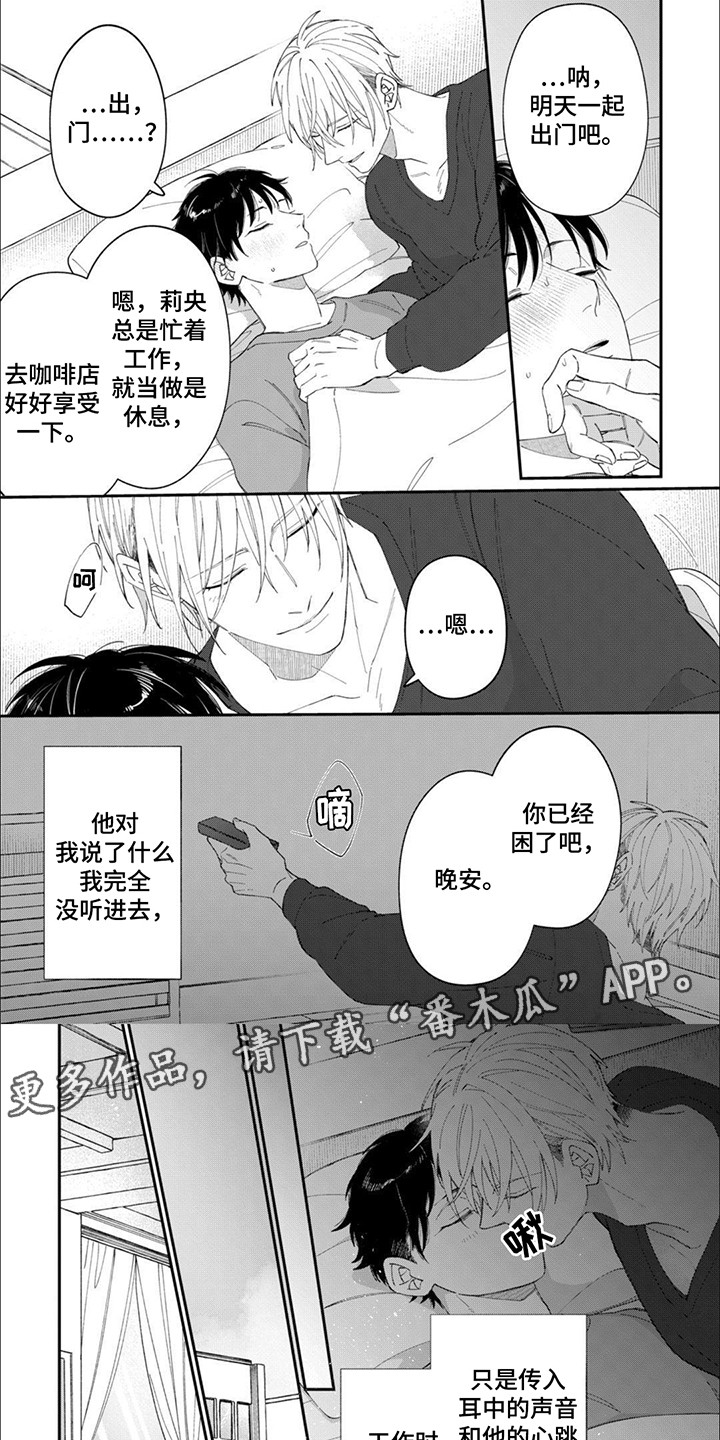 捡的男朋友知乎漫画,第8话1图