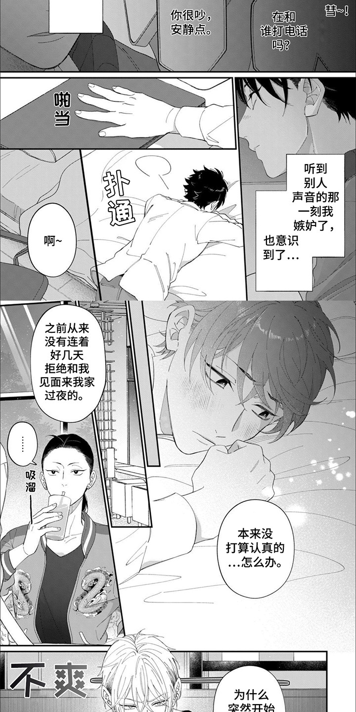 捡到一个男朋友末世免费阅读漫画,第13话2图