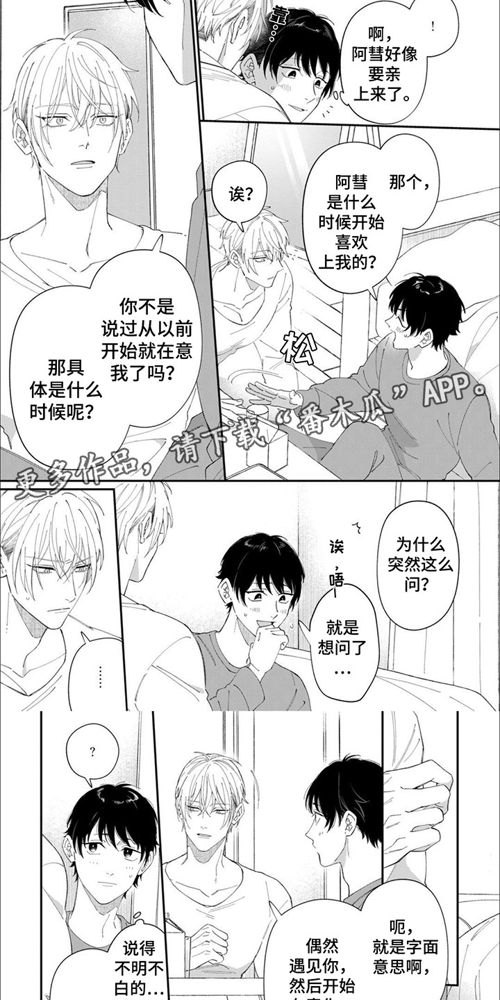 捡到男朋友漫画漫画,第17话1图