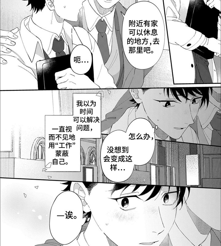 捡到一个男朋友末世免费阅读漫画,第13话2图