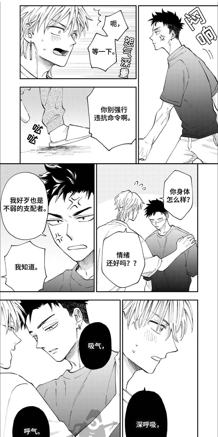 上乘修仙志漫画,第16话1图