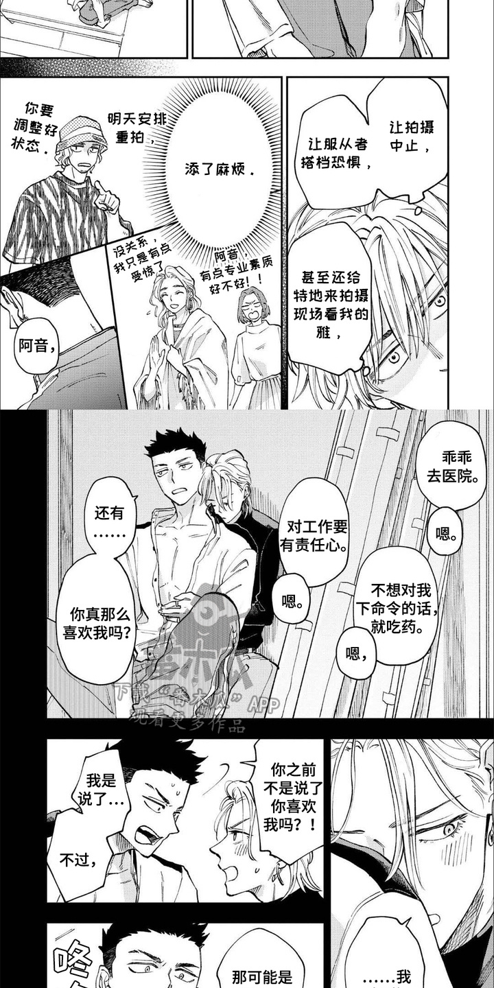 上乘优品漫画,第9话1图