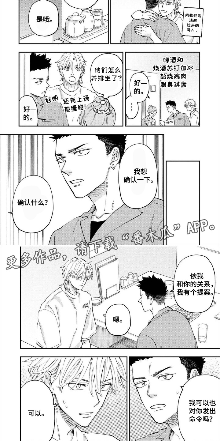 上乘武者小说漫画,第3话2图