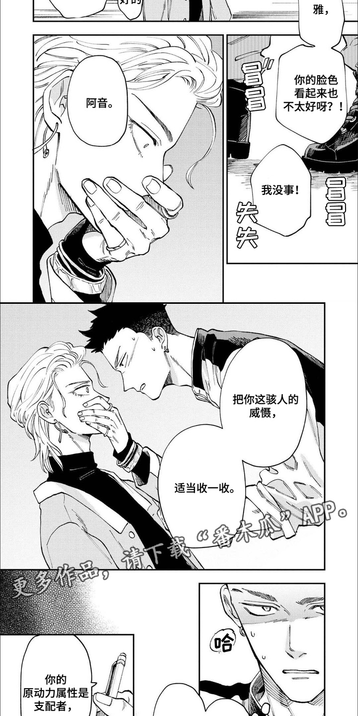 上乘修仙志漫画,第9话2图