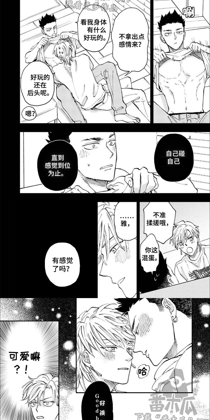 上乘支配漫画,第6话2图