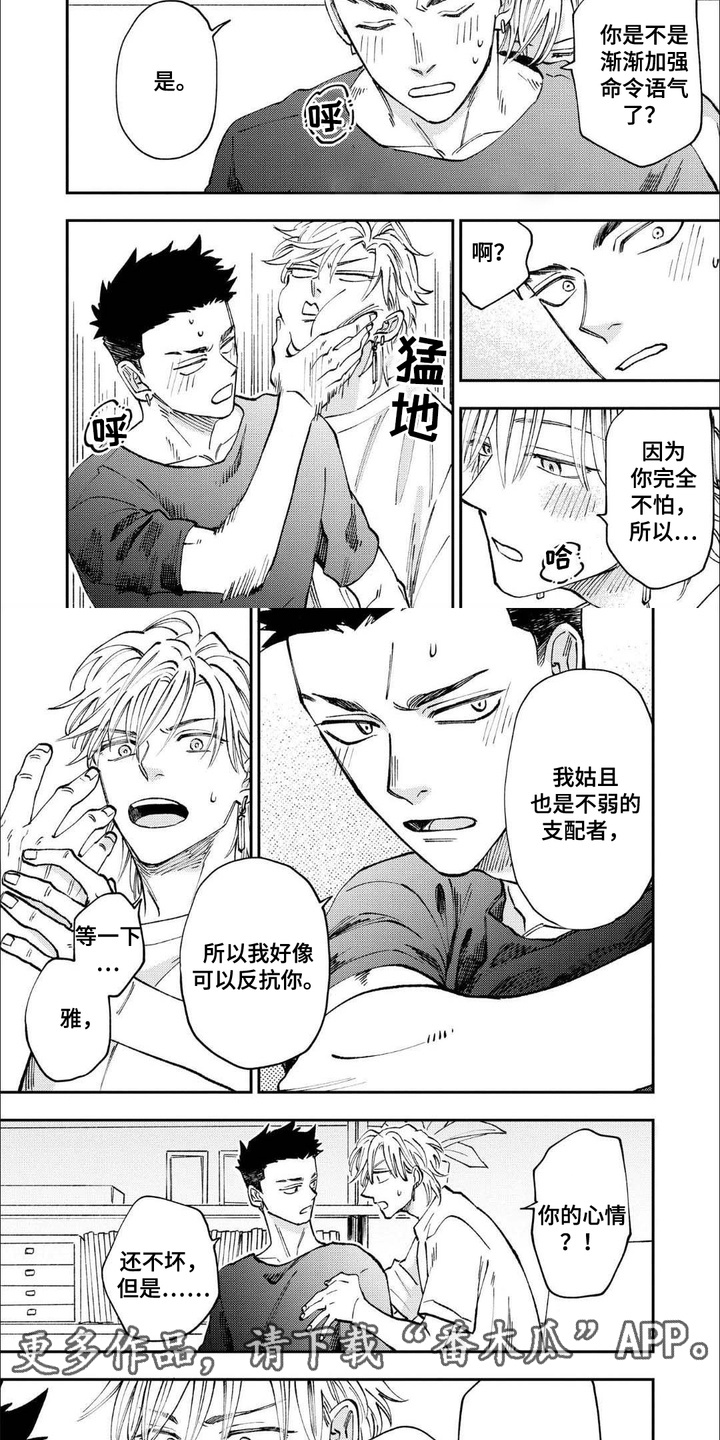 上乘梅花拳实战漫画,第7话2图