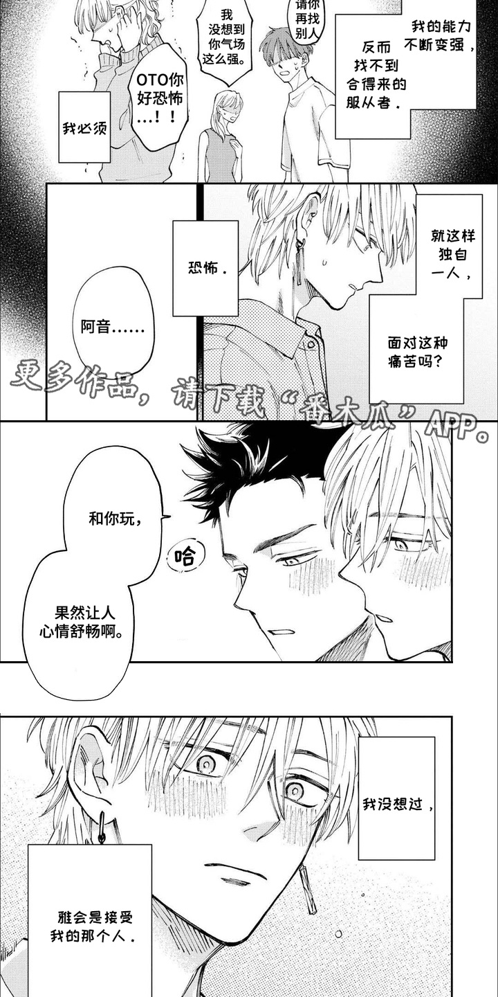 上乘佛法漫画,第12话2图