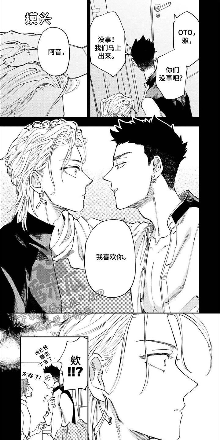 上乘佛法漫画,第10话1图