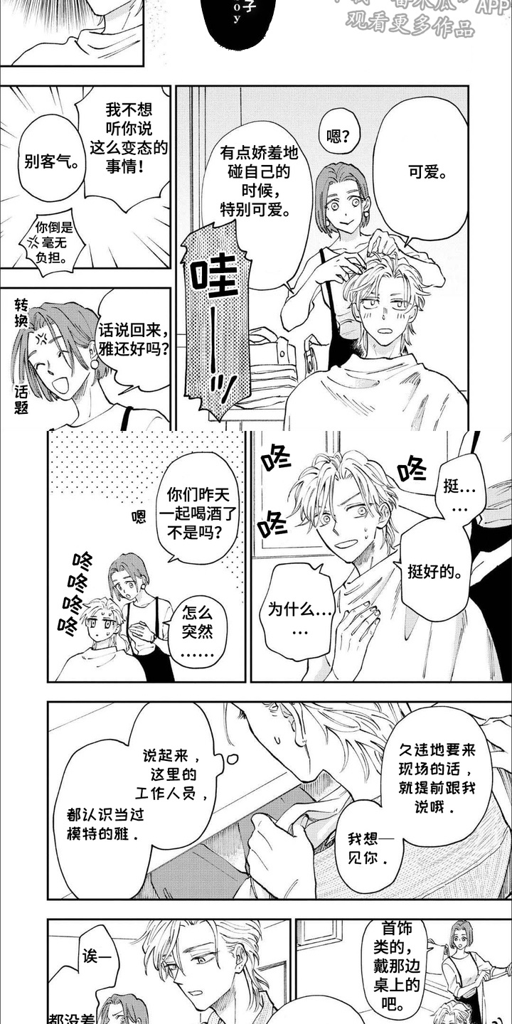 上乘支配漫画,第6话1图