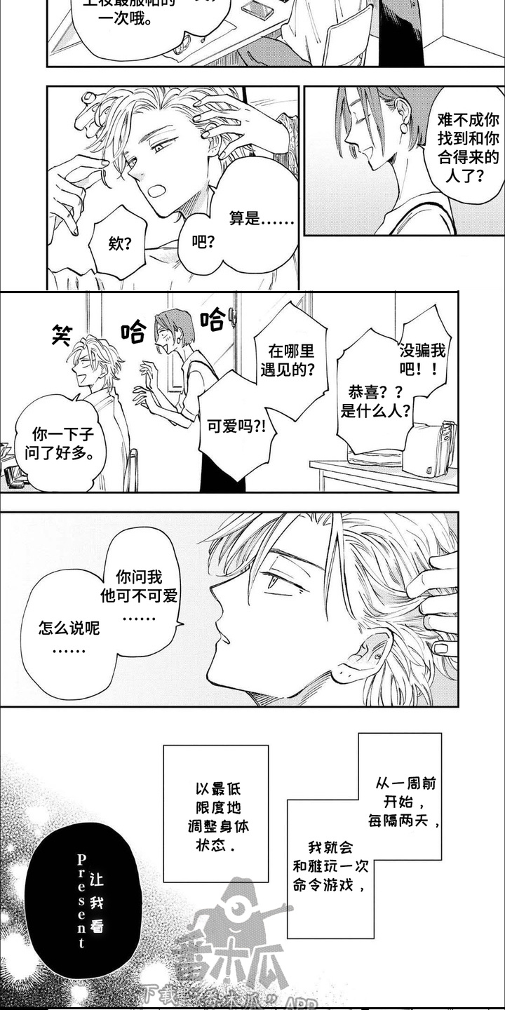 上乘支配漫画,第6话1图