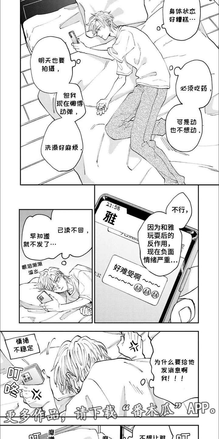 上乘梅花拳实战漫画,第11话2图