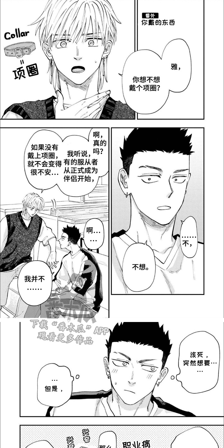 上乘支配漫画,第17话1图