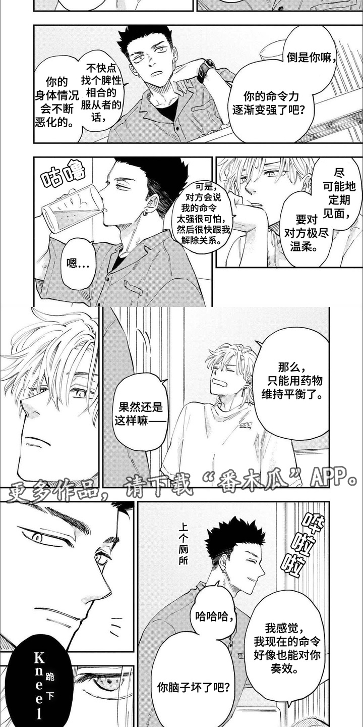 上乘修仙志漫画,第2话2图