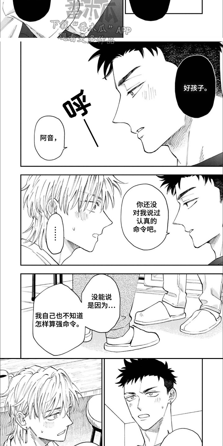 上乘修仙志漫画,第16话2图