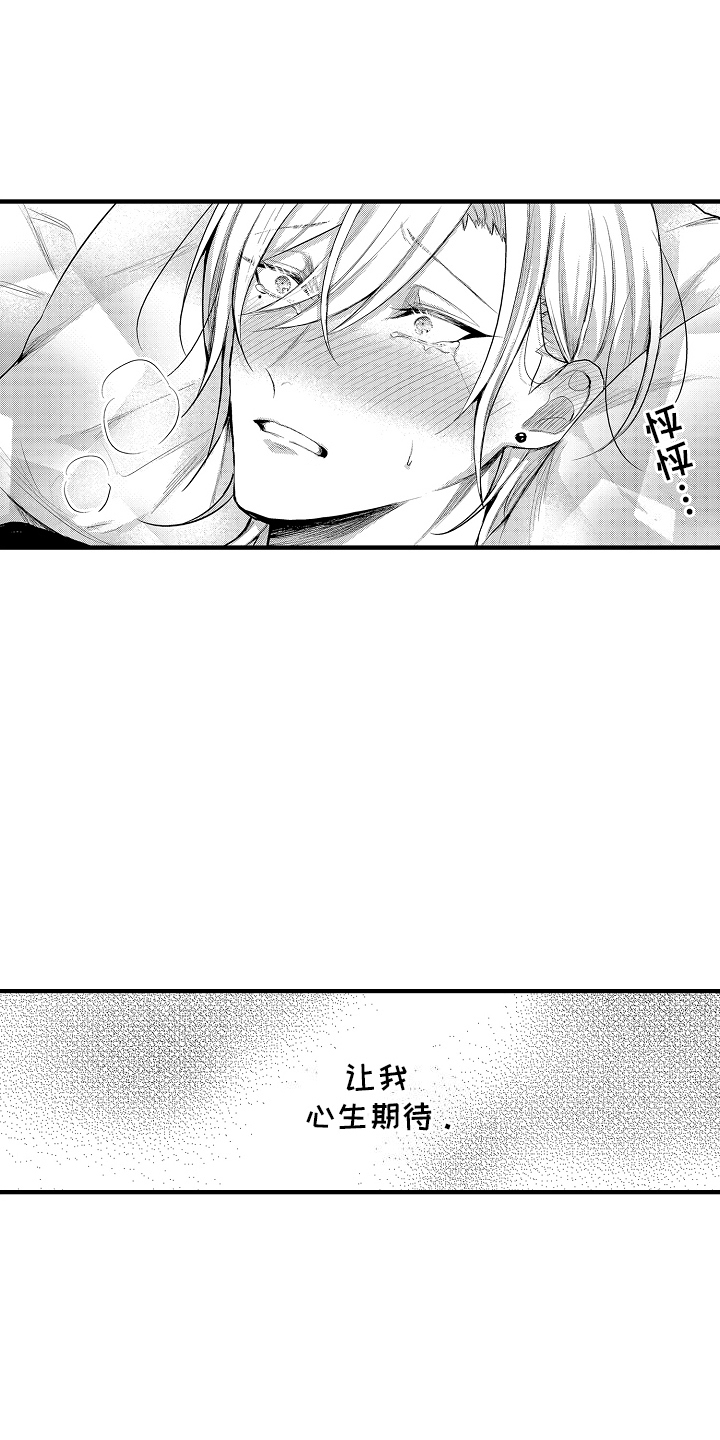 意外兼职漫画,第13话1图