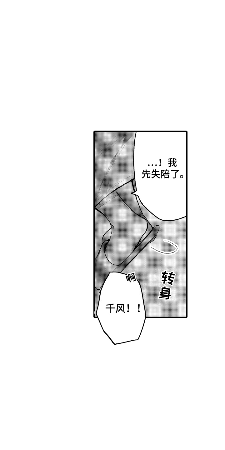 意外兼职大结局漫画,第3话1图