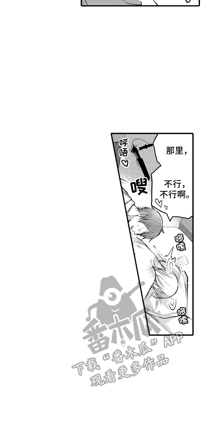 意外兼职大结局漫画,第14话2图