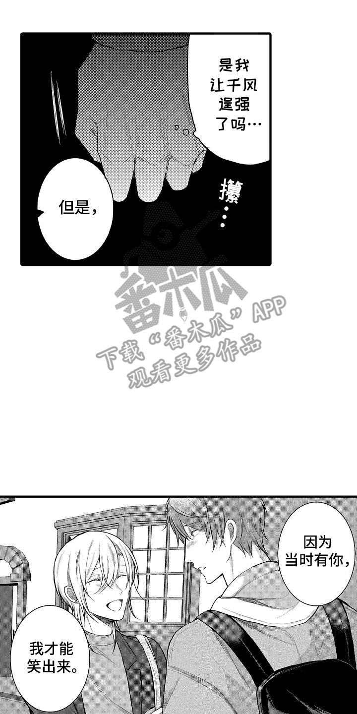 意外和明天哪个先来经典语录漫画,第19话2图