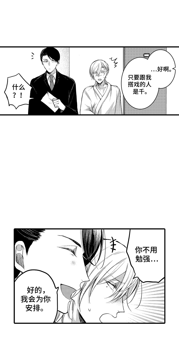 意外兼职大结局漫画,第3话1图