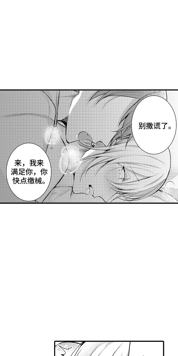 意外兼职在线阅读漫画,第14话1图