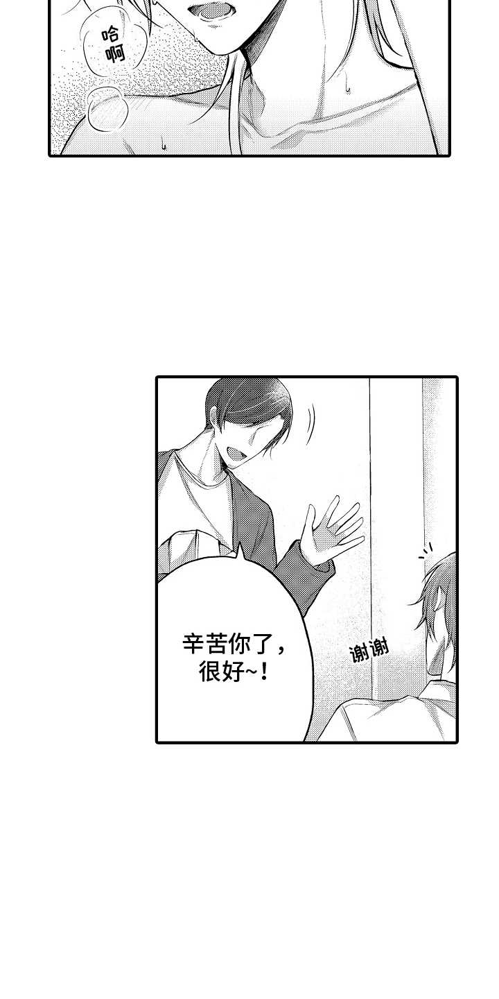 意外兼职在线阅读漫画,第14话1图