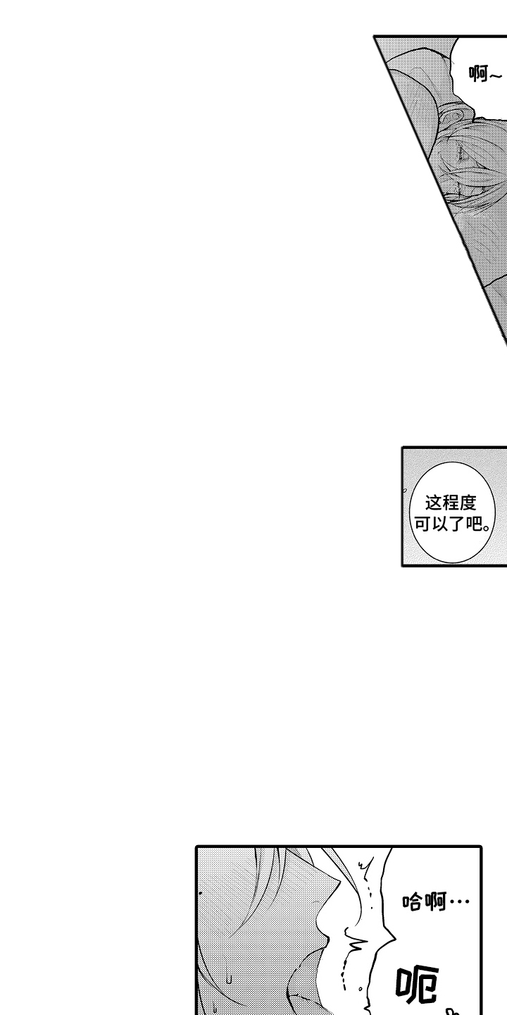 意外兼职大结局漫画,第14话1图