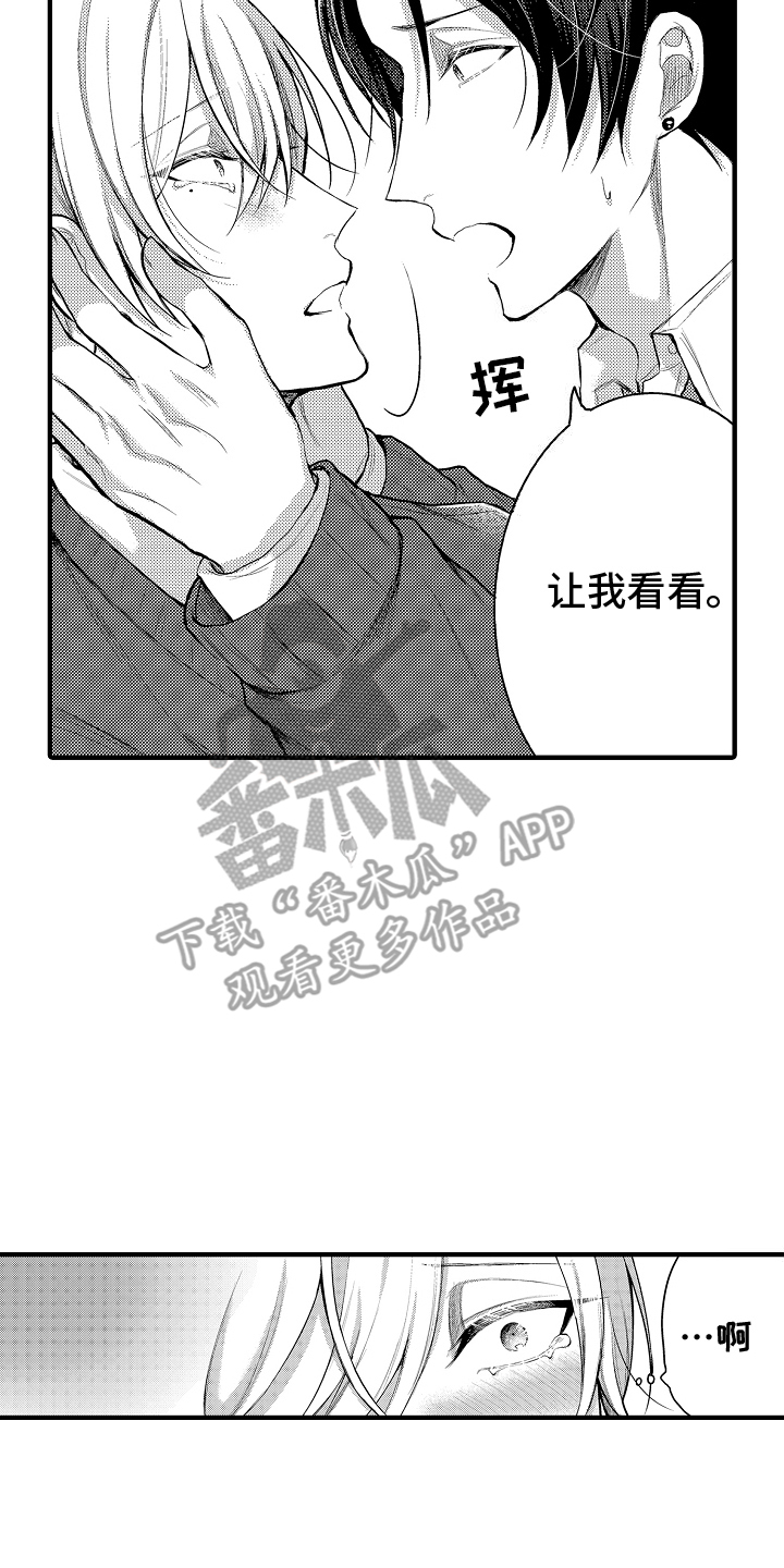 意外之财漫画,第10话2图