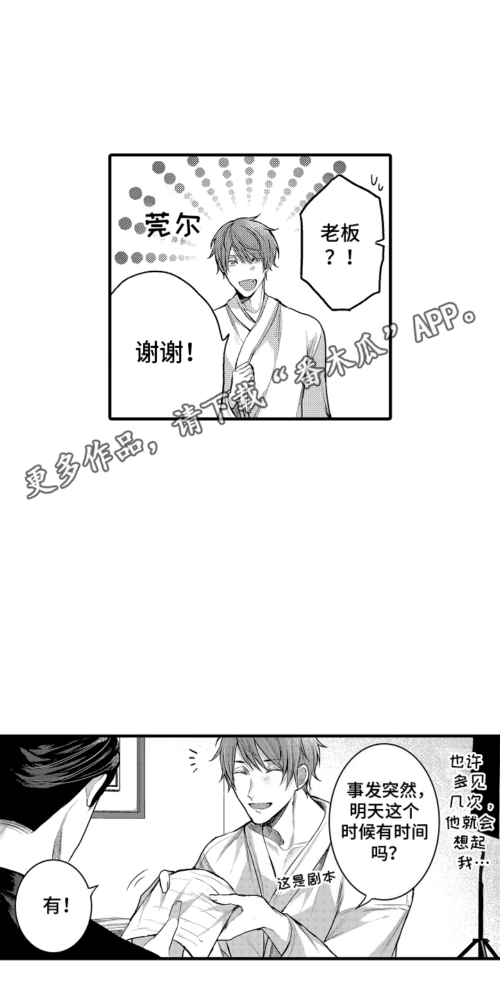 意外兼职大结局漫画,第3话2图