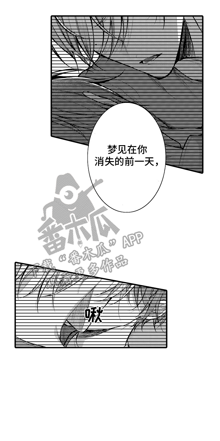 意外兼职小说在哪儿可以观看漫画,第9话2图