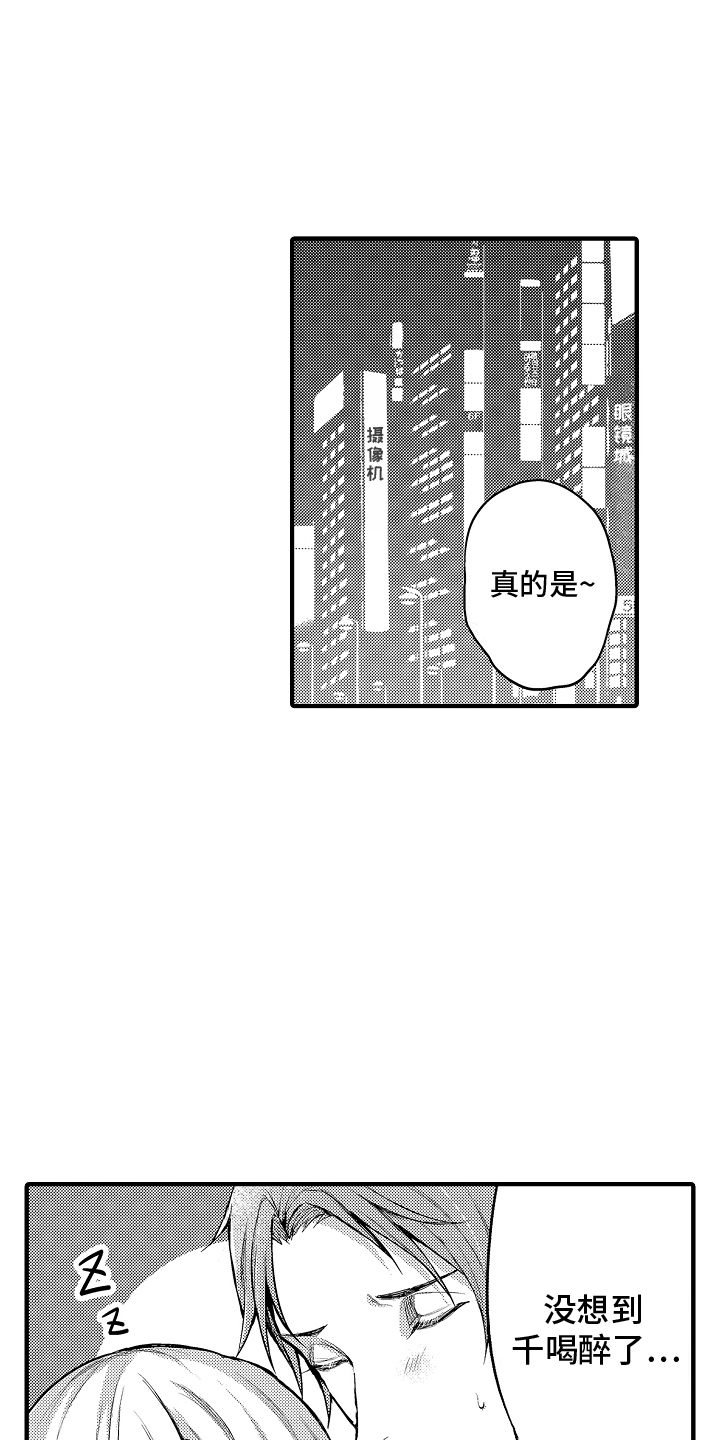 意外兼职小说在哪儿可以观看漫画,第5话1图