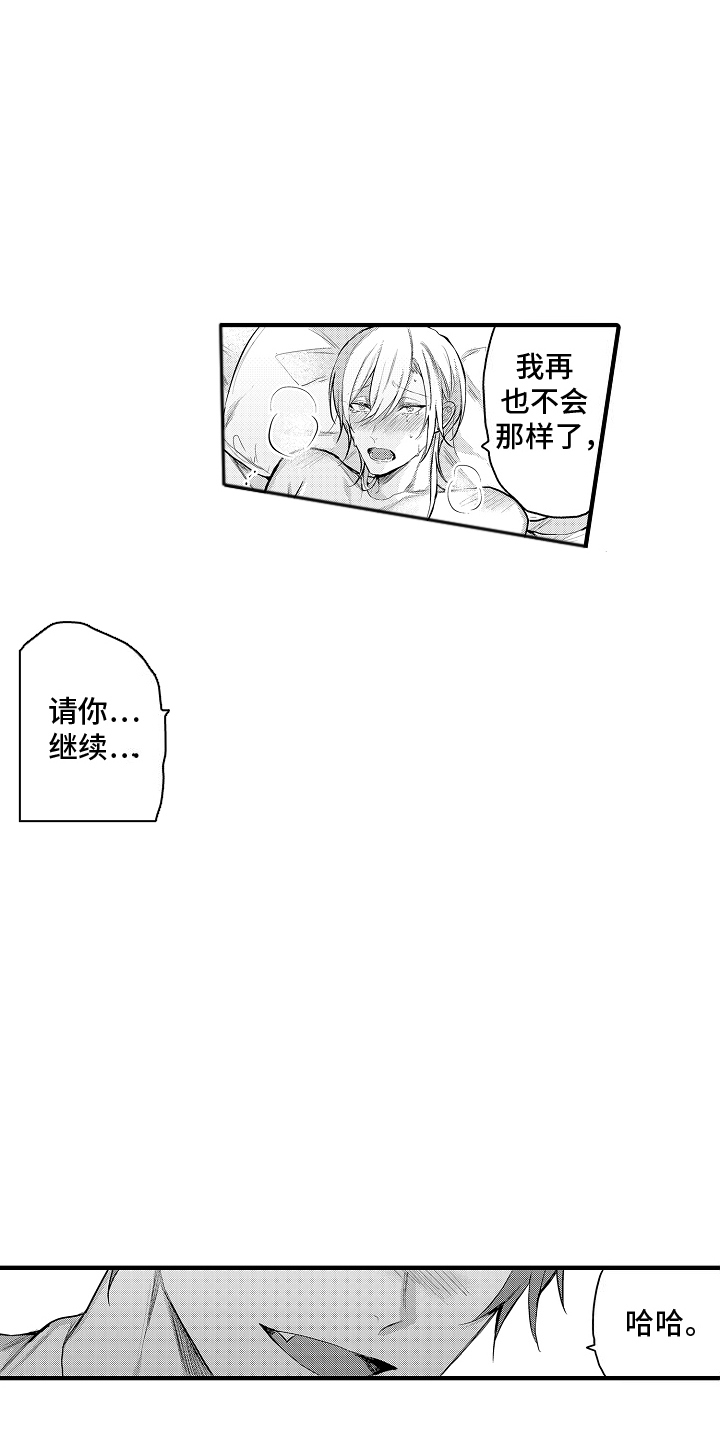 意外兼职在线阅读漫画,第14话1图