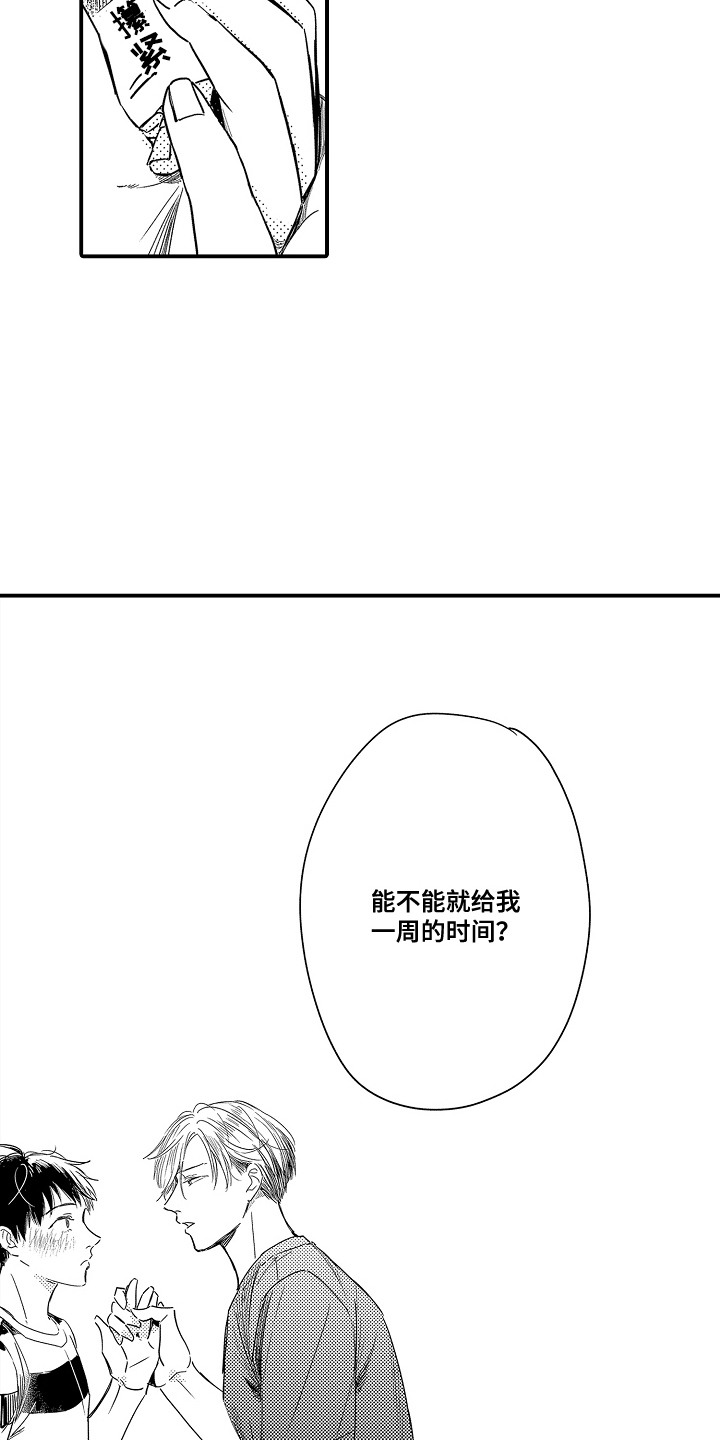 恋爱攻略电子文档漫画,第16话2图