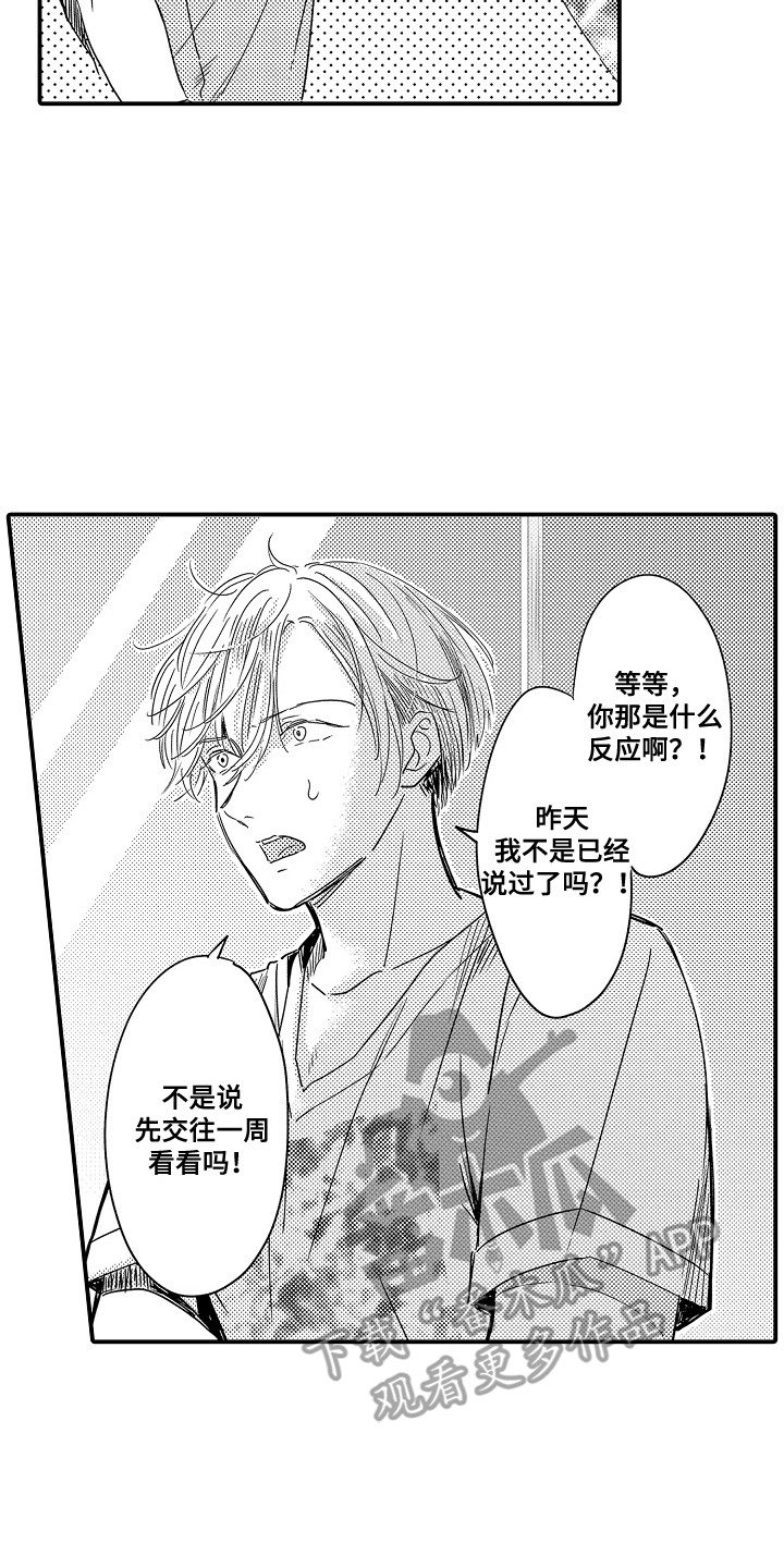 恋爱攻略电子文档漫画,第18话2图