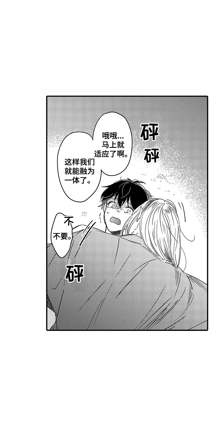恋爱攻略电子文档漫画,第23话2图
