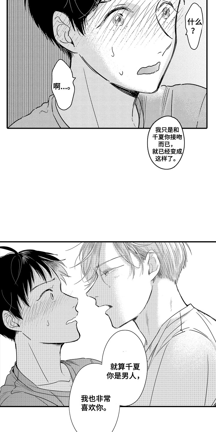 恋爱攻略电子文档漫画,第19话1图