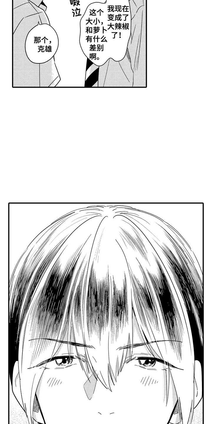 恋爱攻略电子文档漫画,第11话2图