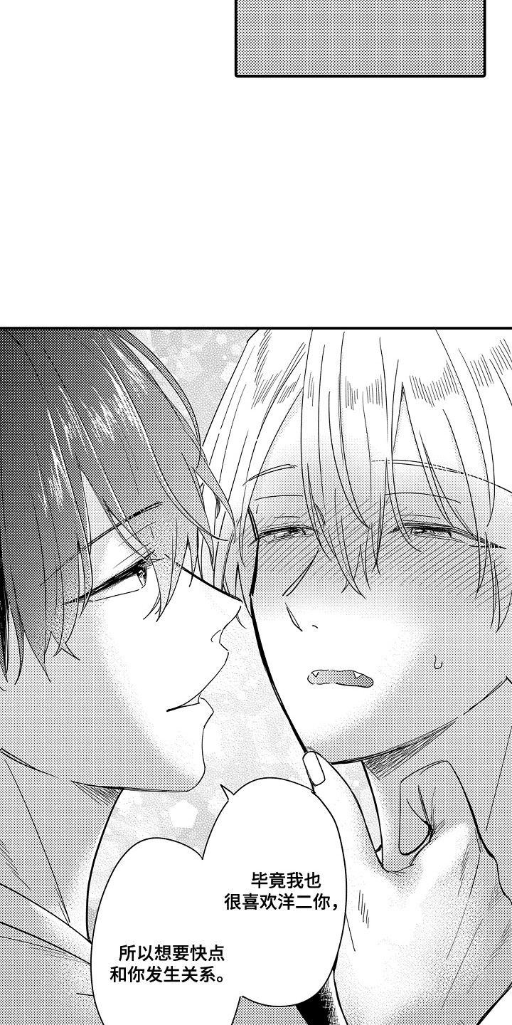 恋爱攻略电子文档漫画,第8话2图