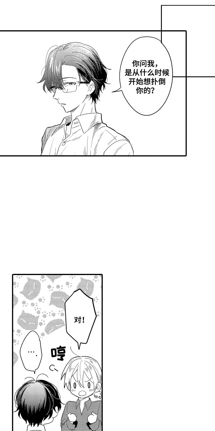 恋爱攻略电子文档漫画,第5话1图