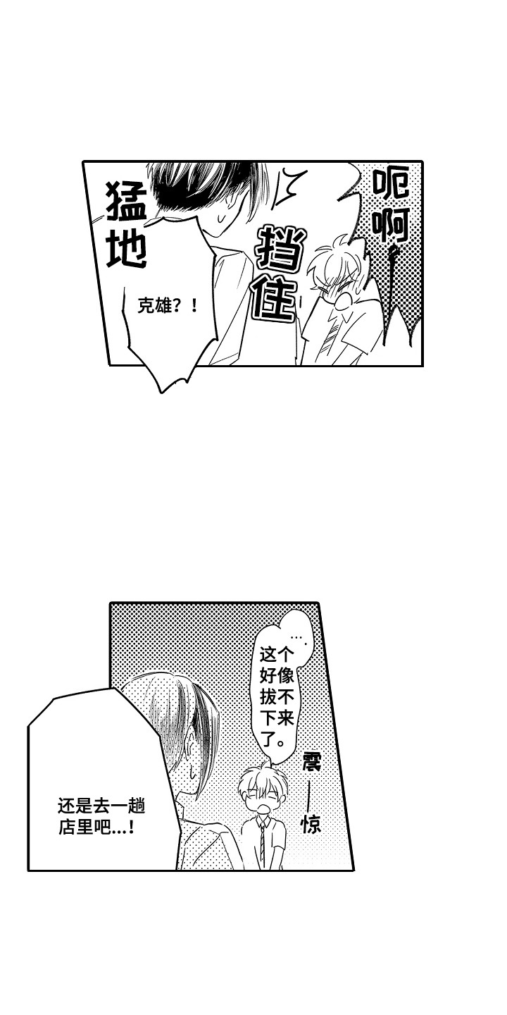 恋爱攻略电子文档漫画,第11话1图