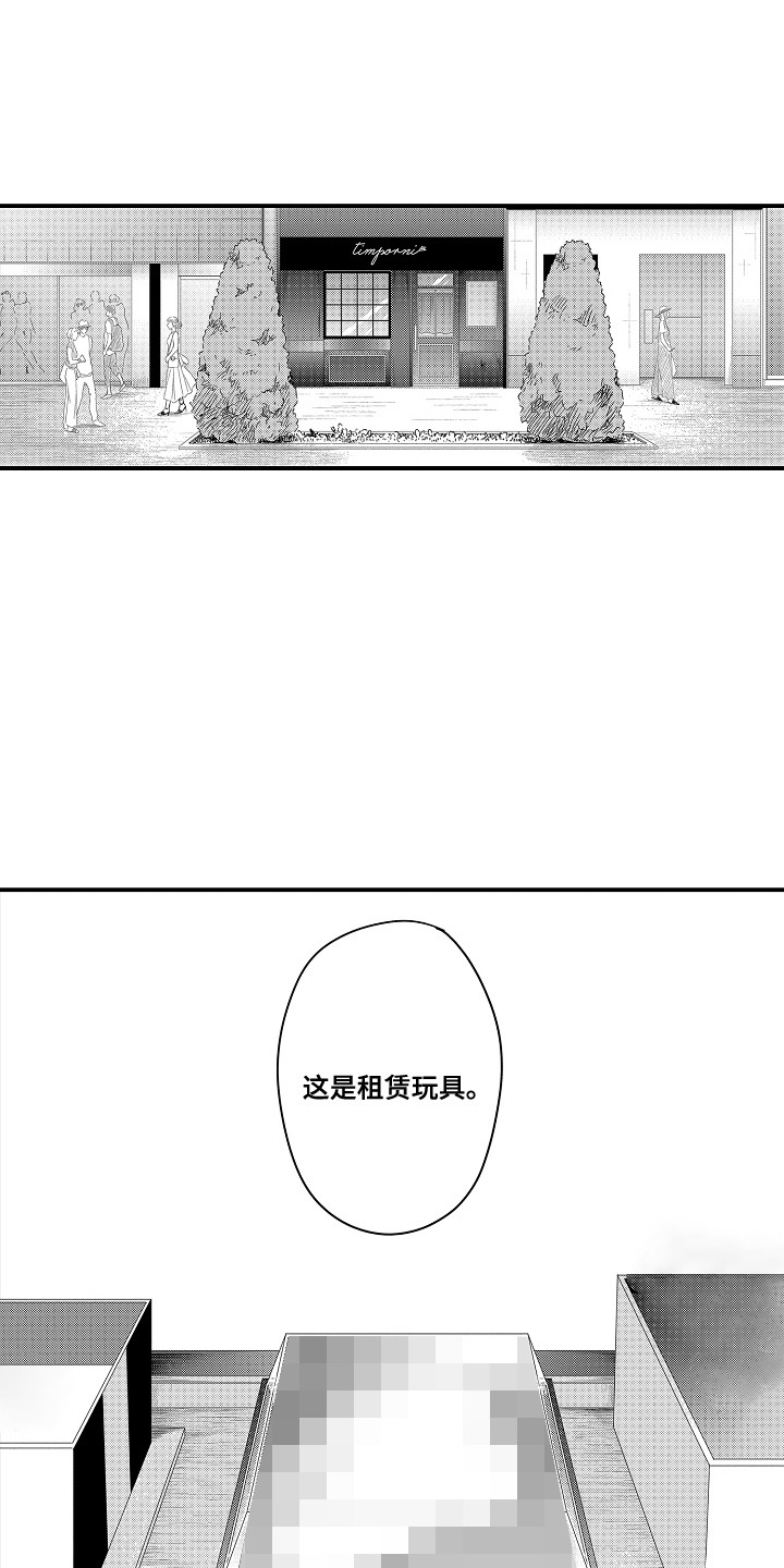 恋爱攻略电子文档漫画,第9话1图