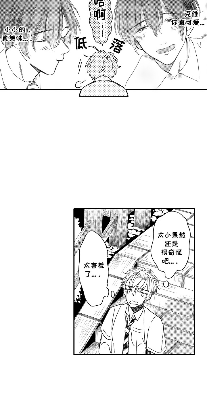 恋爱攻略电子文档漫画,第10话2图