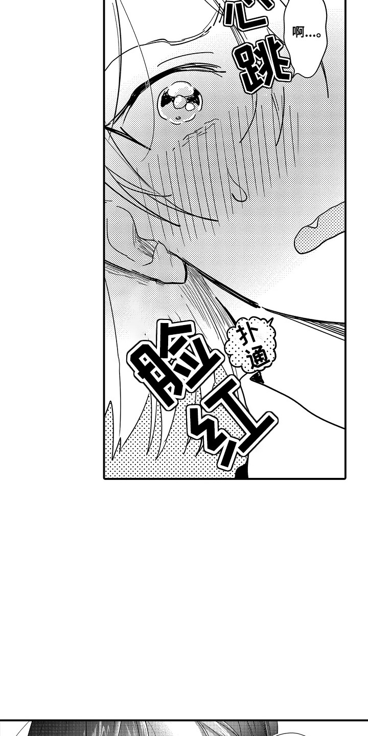 恋爱攻略电子文档漫画,第5话2图