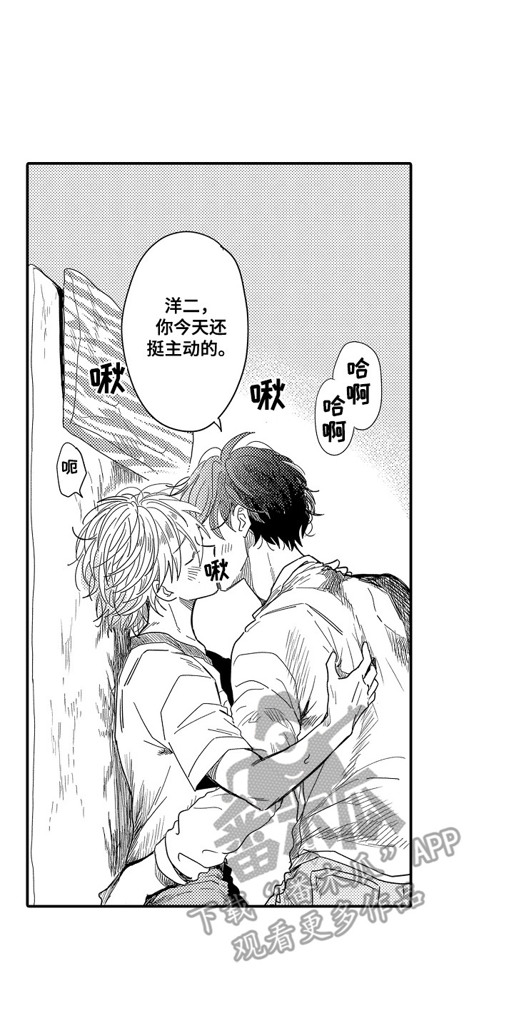 恋爱攻略电子文档漫画,第7话2图