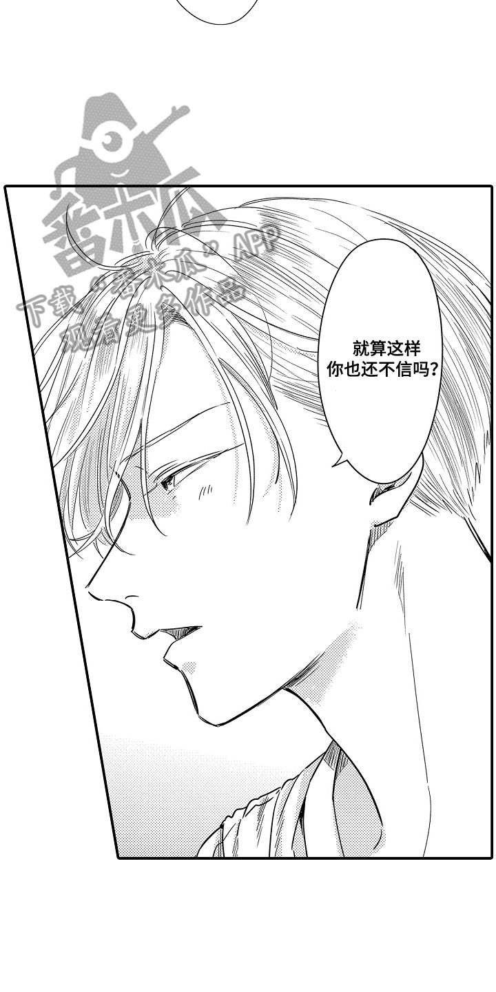 恋爱攻略电子文档漫画,第19话2图