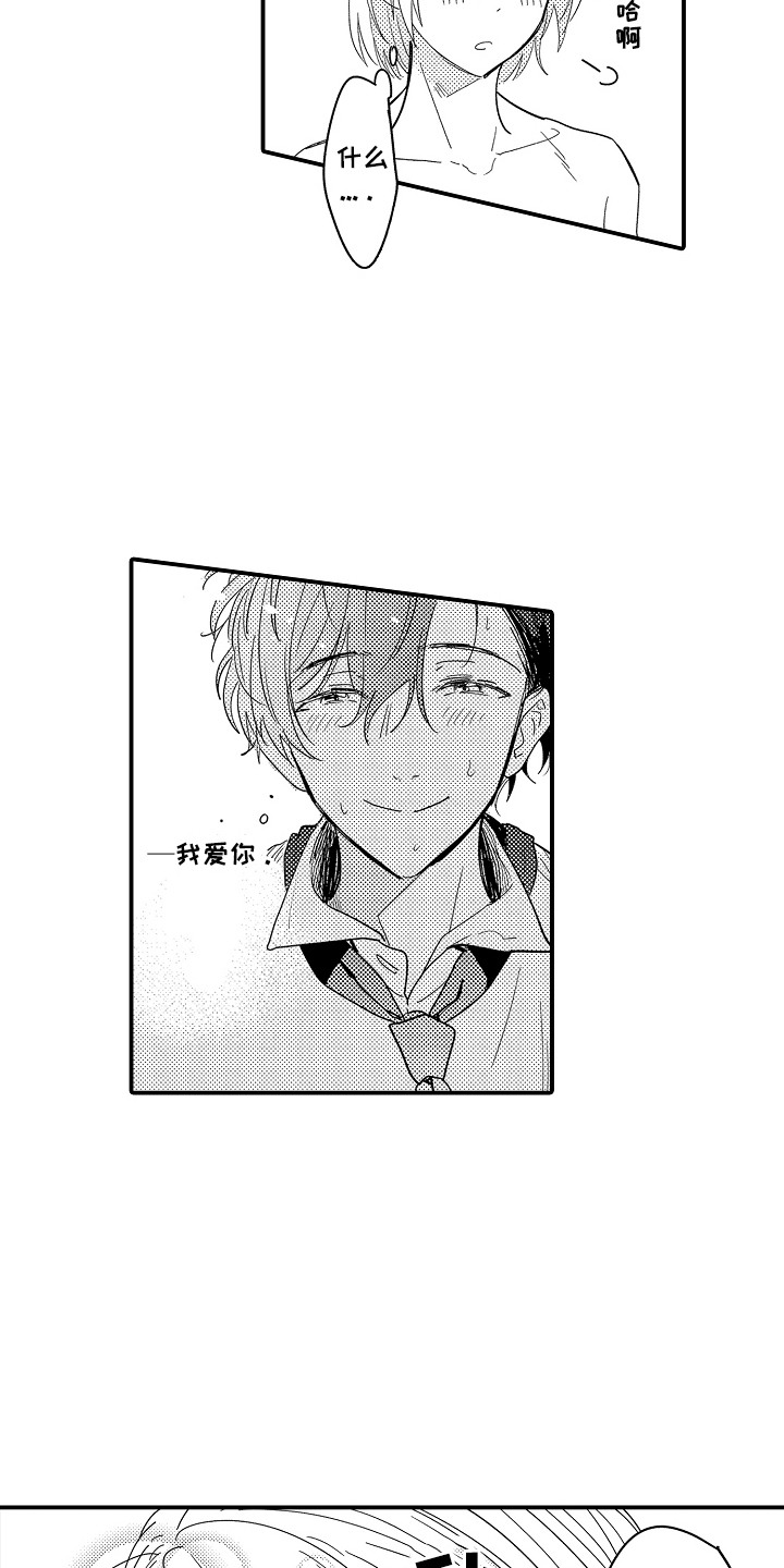 恋爱攻略电子文档漫画,第24话2图