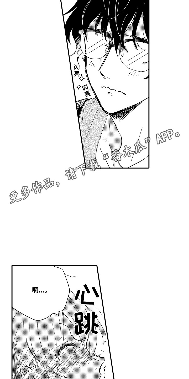 恋爱攻略电子文档漫画,第1话1图