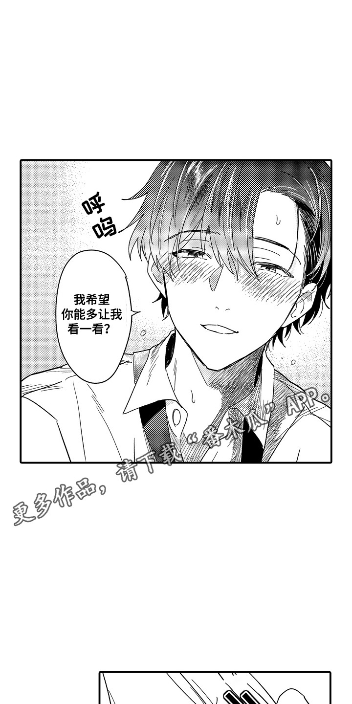 恋爱攻略电子文档漫画,第5话1图
