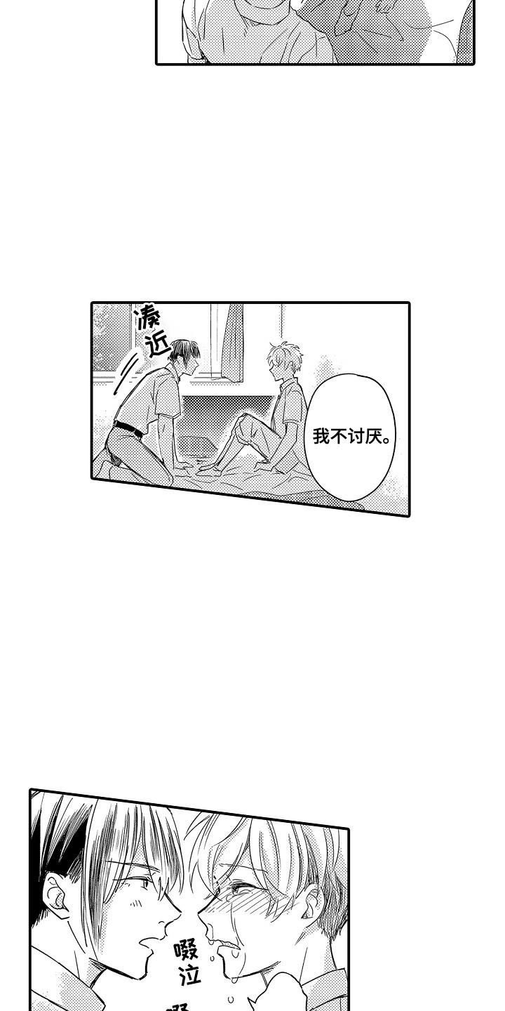 恋爱攻略电子文档漫画,第11话1图